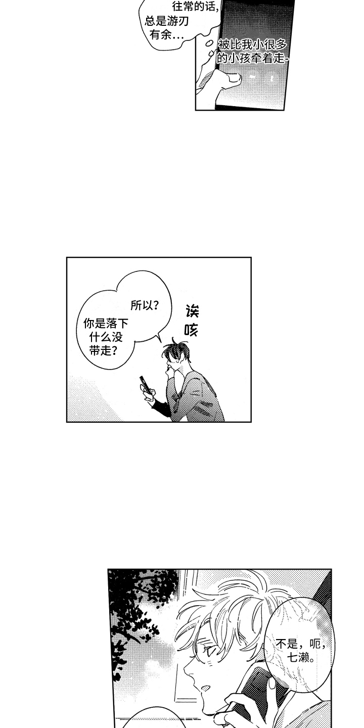 第21章：不太真实10