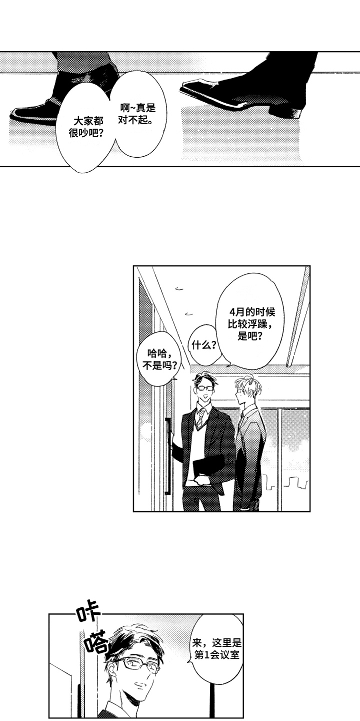 第1章：新公司9