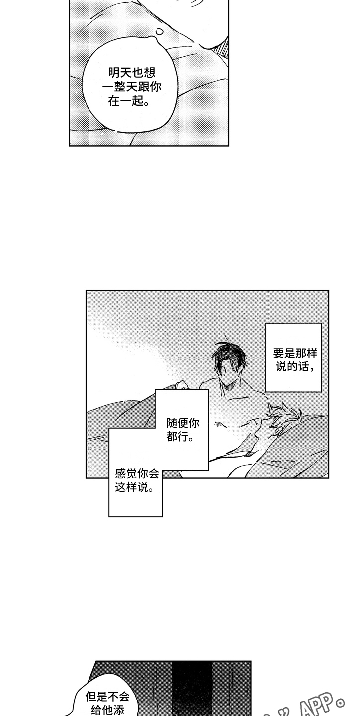 第27章：起床气2