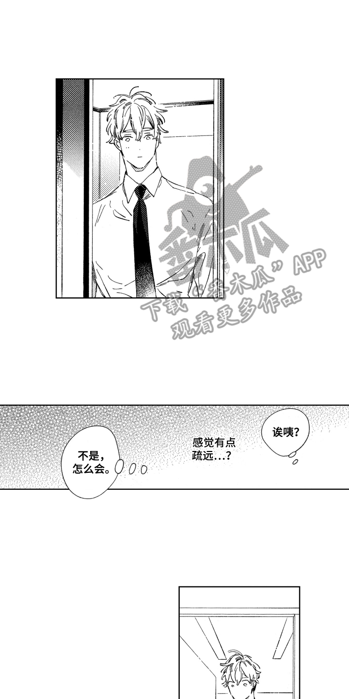 第7章：疏远4