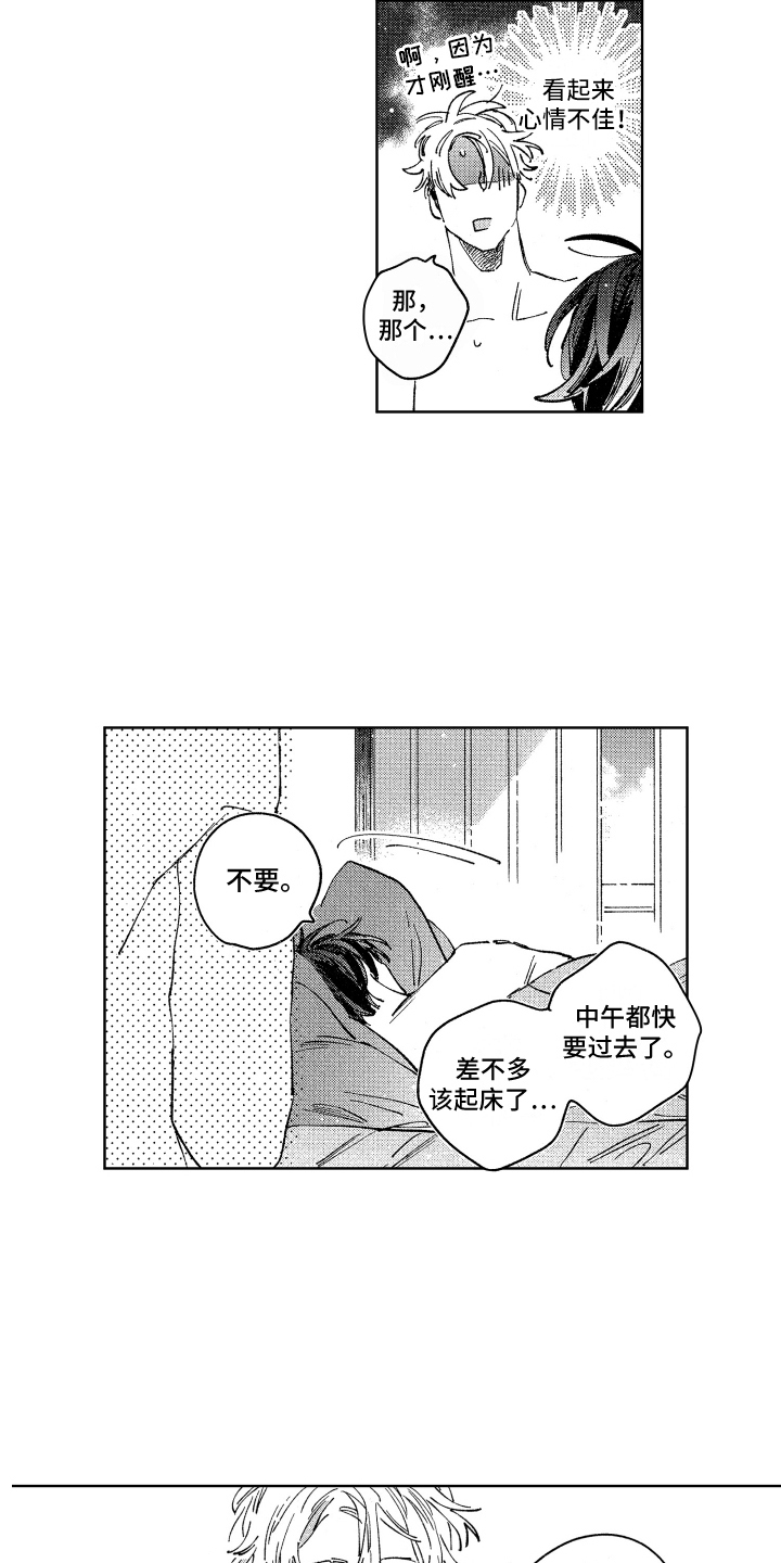 第27章：起床气10