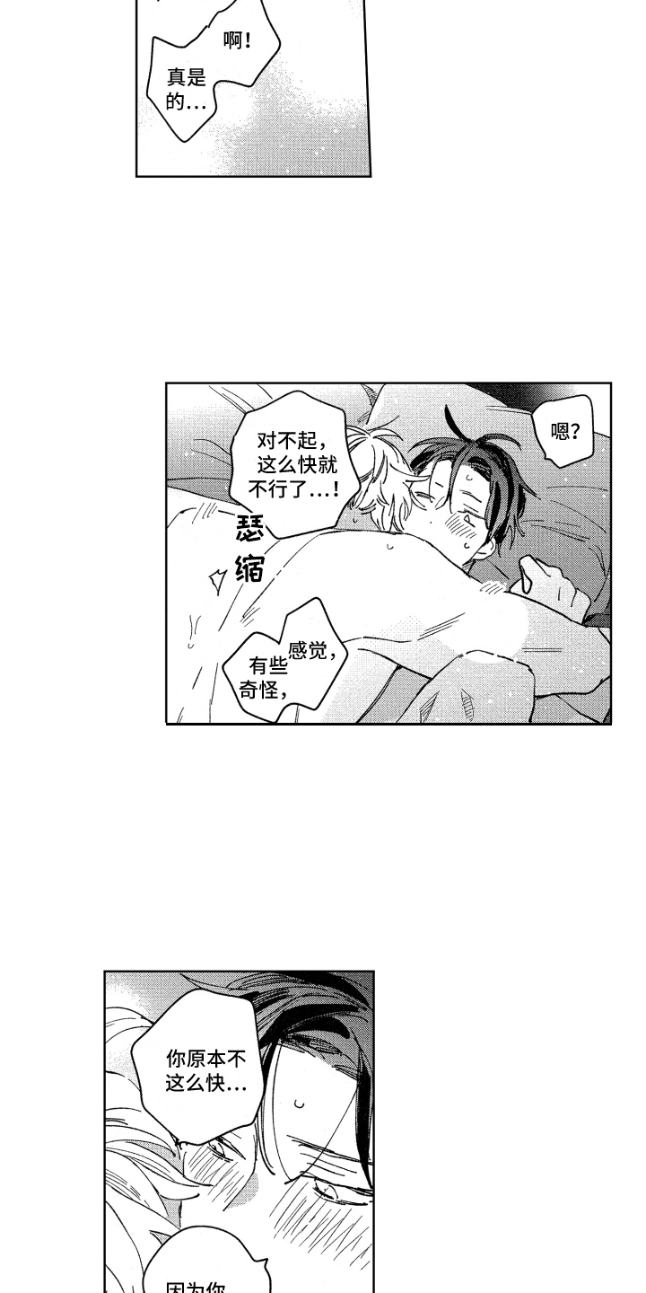 第28章：直率（完结）7