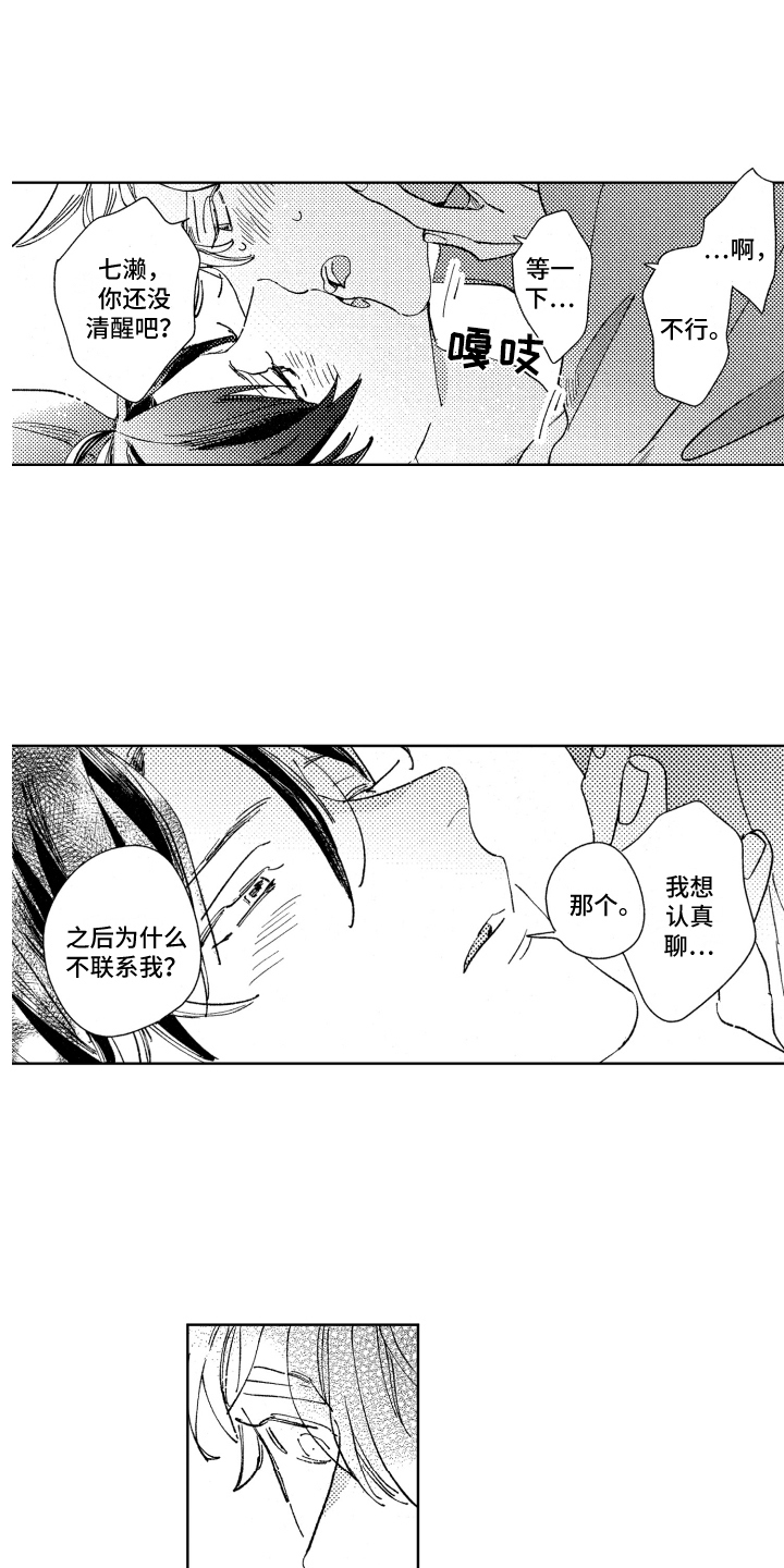 第20章：清醒再说4