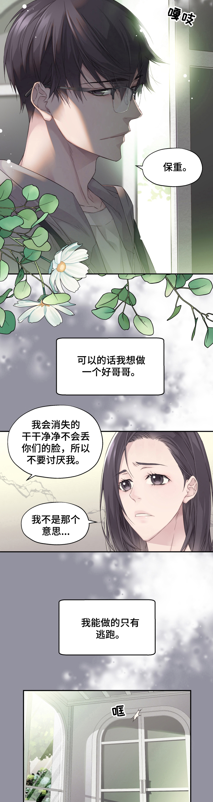 第8章：无法脱离6