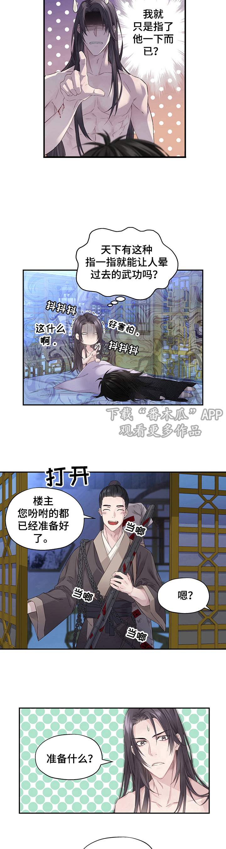 第2章：了解情况6