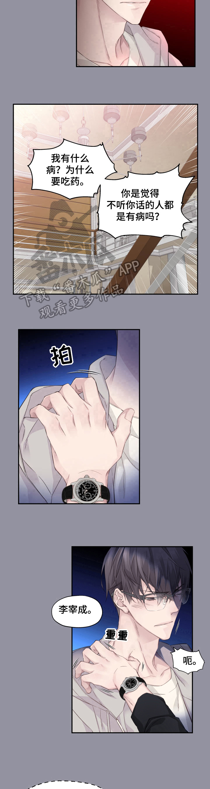 第7章：听话8