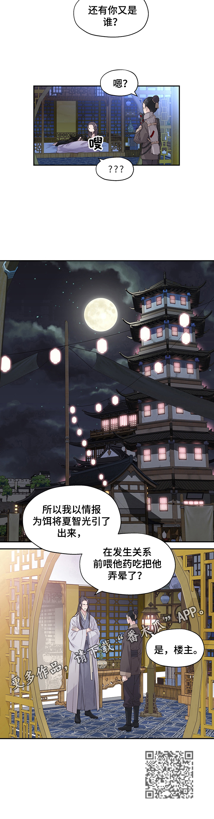 第2章：了解情况7