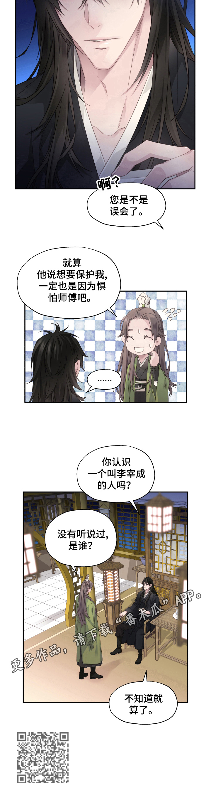 第13章：谈话8