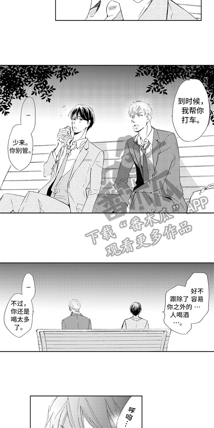 第8章：醉酒10