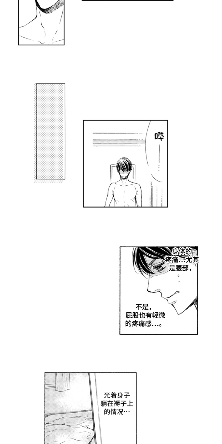 第2章：逃避8