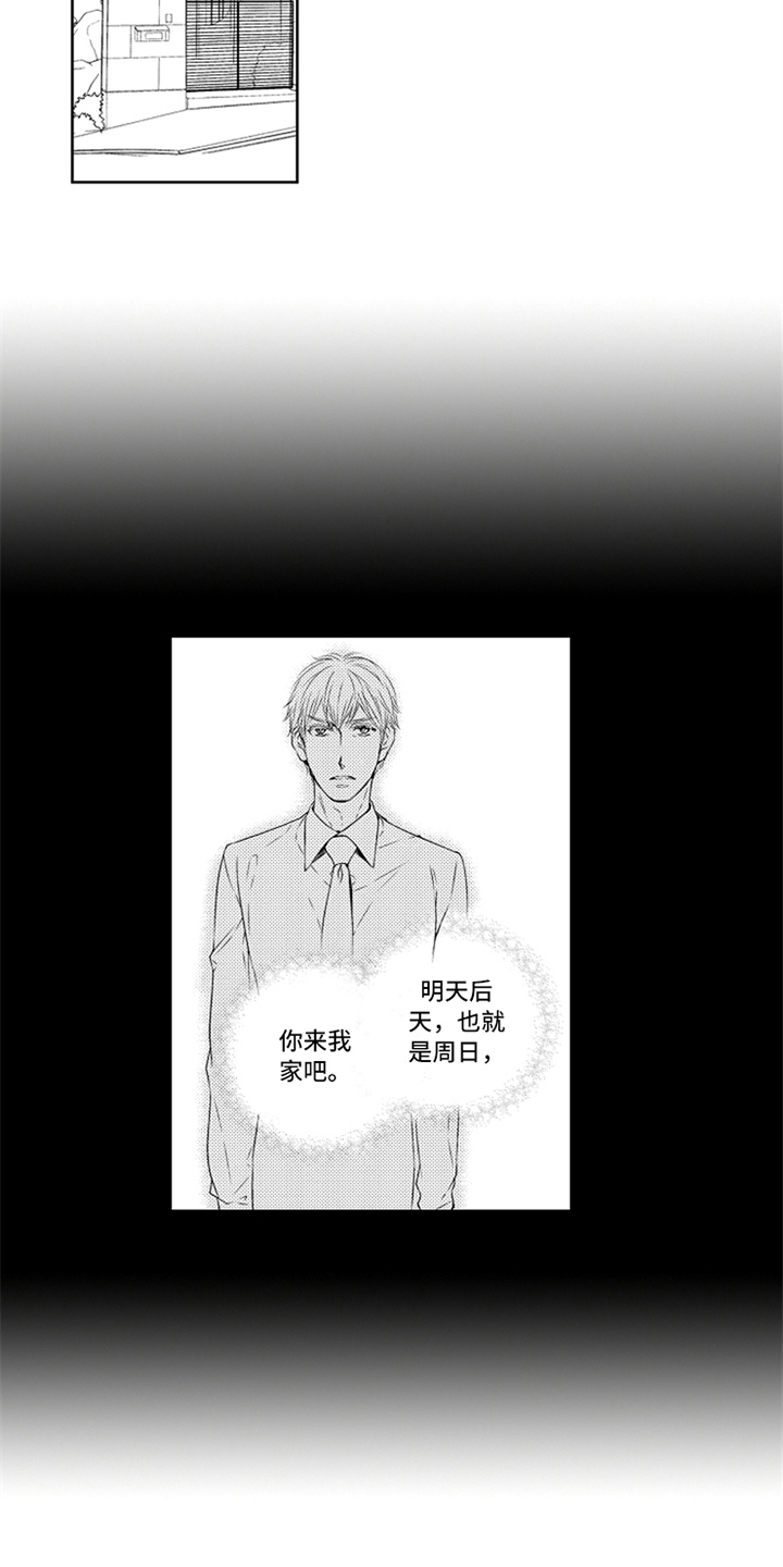 第24章：相亲8