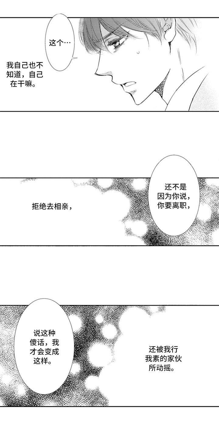 第25章：真心7