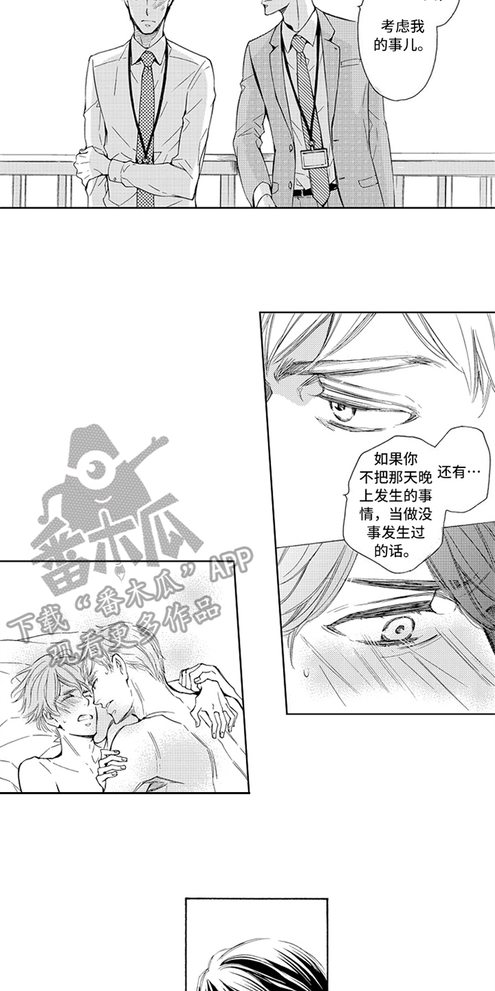 第11章：道歉7