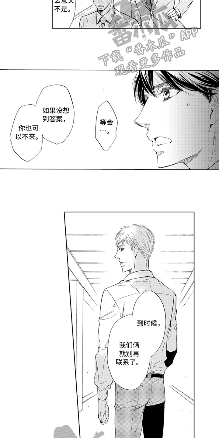 第24章：相亲6