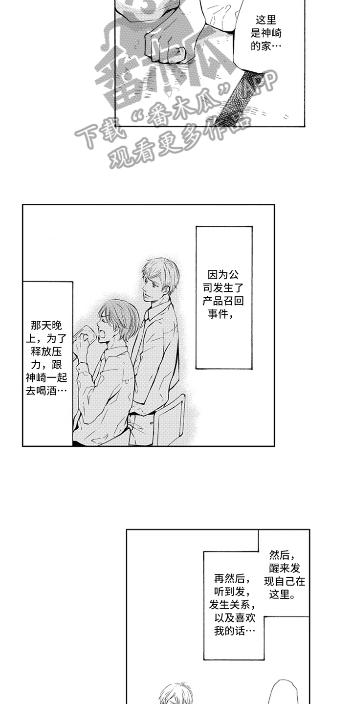 第4章：喜欢8