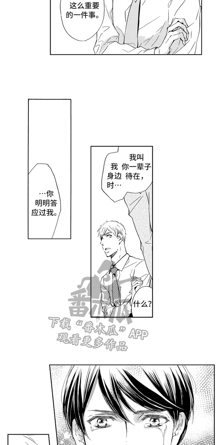 第23章：哭泣8
