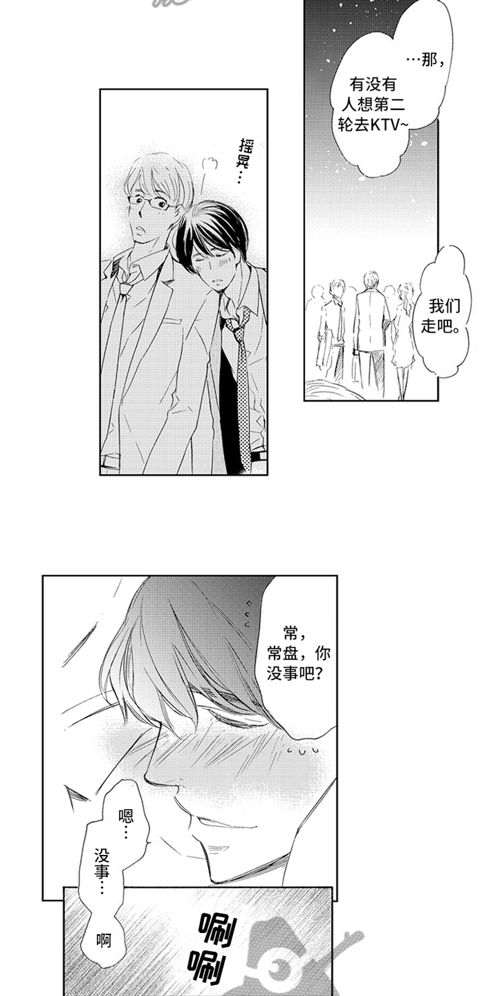 第8章：醉酒7