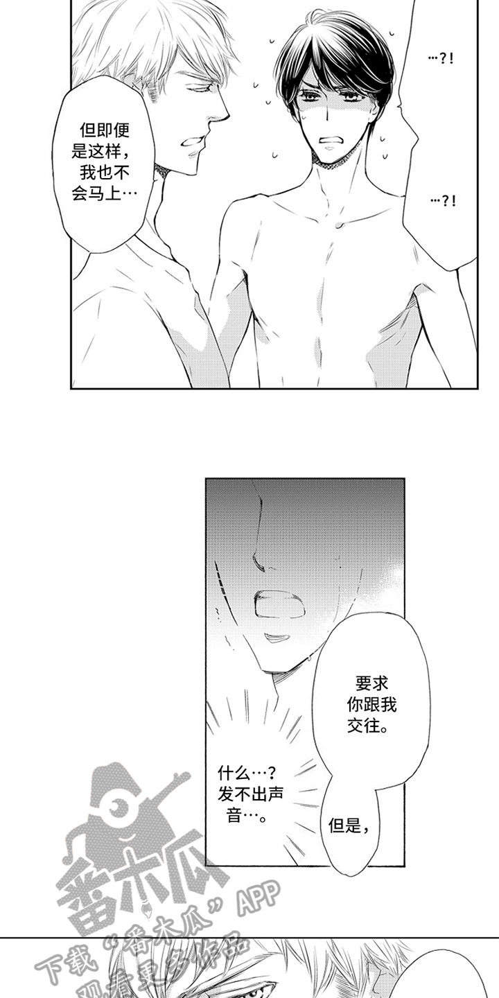 第4章：喜欢1