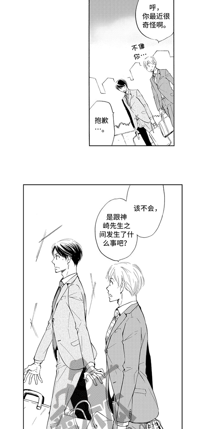 第20章：在意1