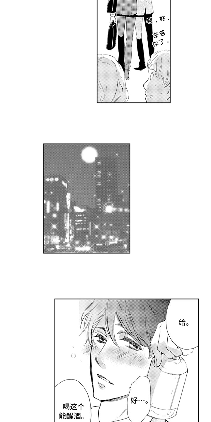 第8章：醉酒9