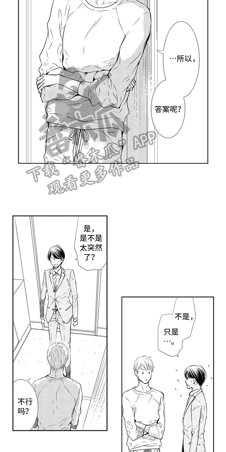 第25章：真心5