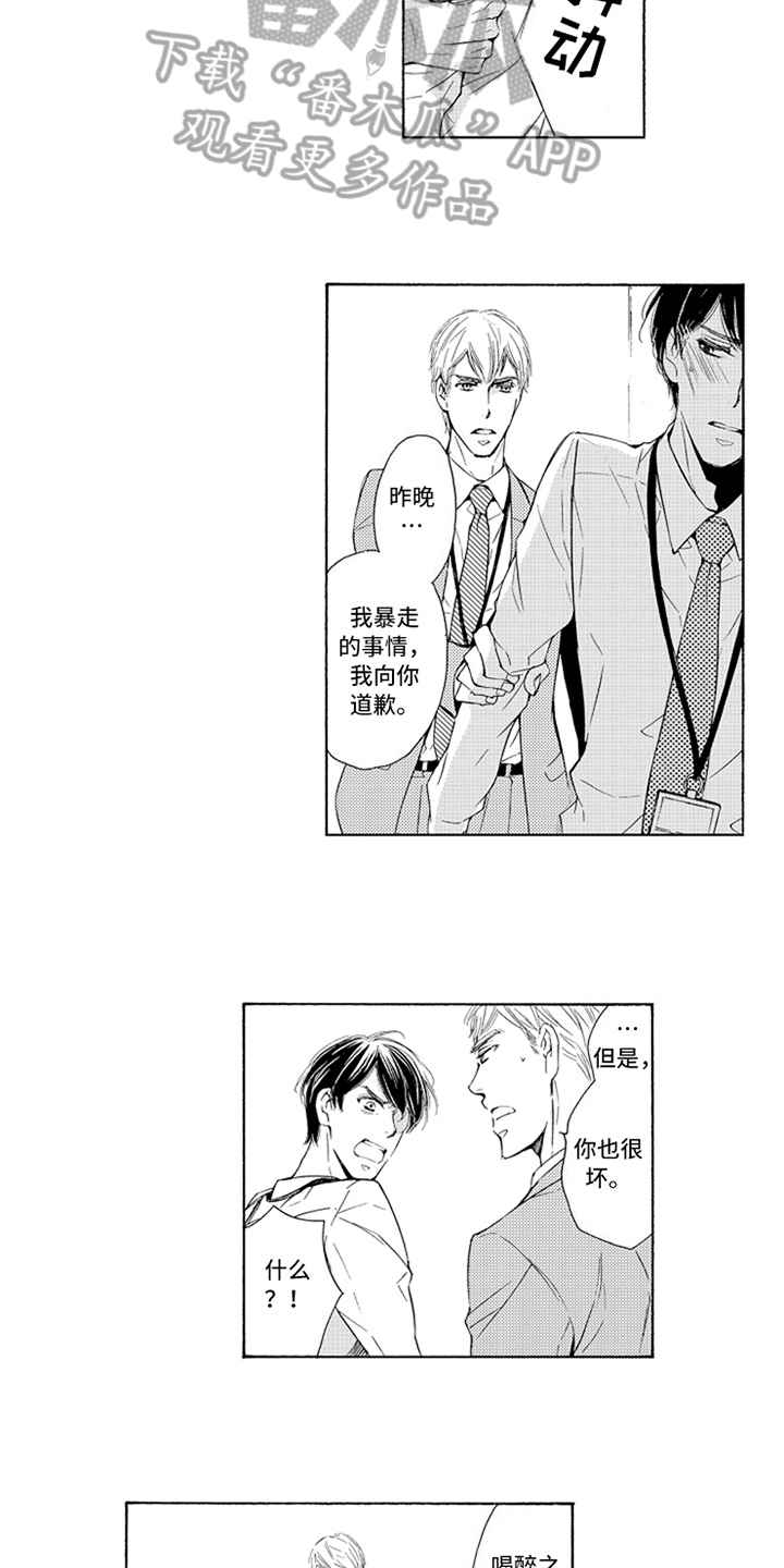 第11章：道歉9