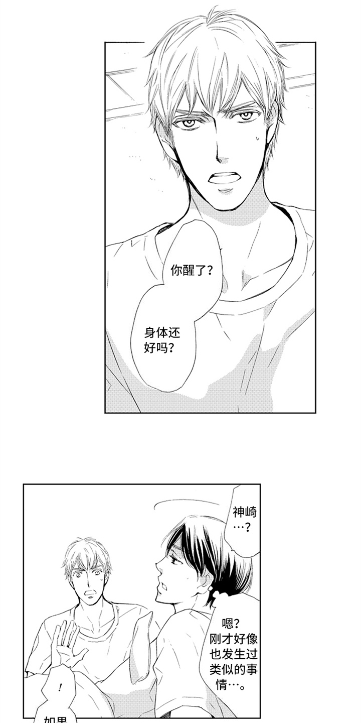第4章：喜欢5