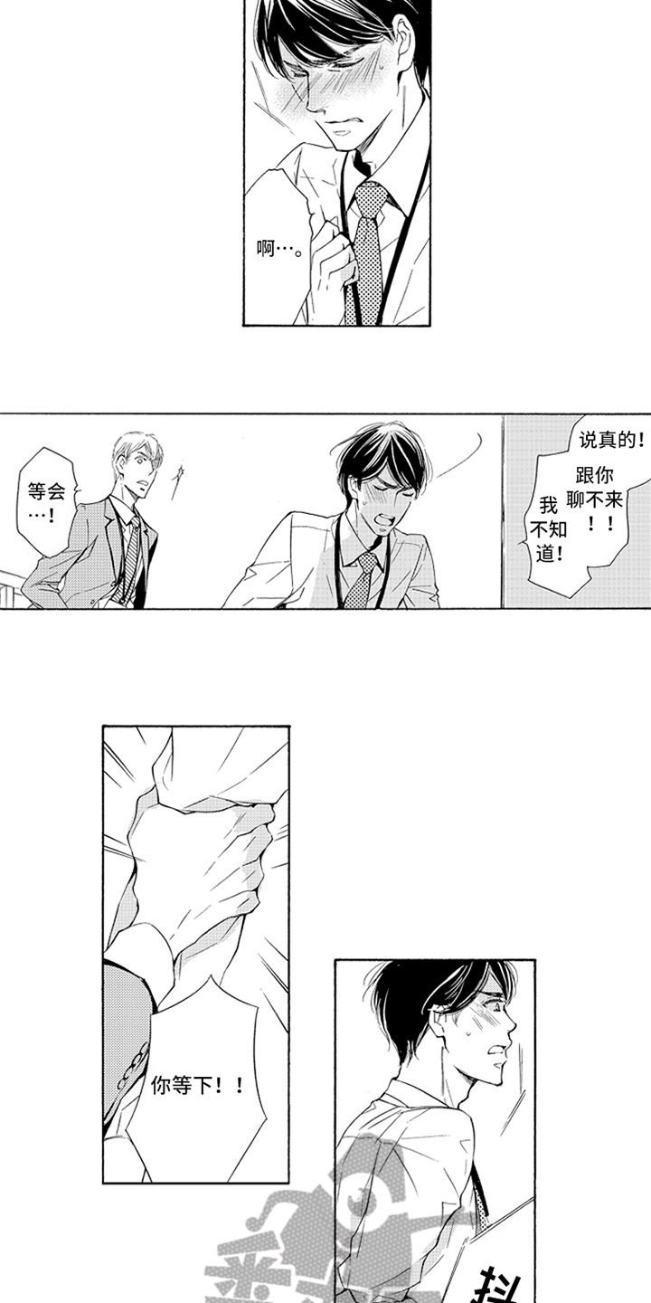 第11章：道歉8