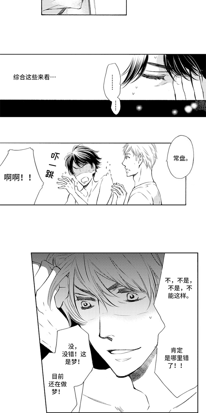 第2章：逃避9