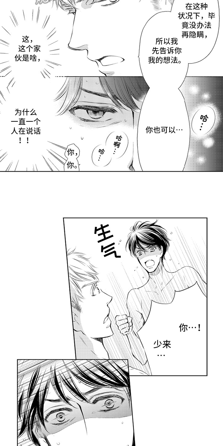 第4章：喜欢2