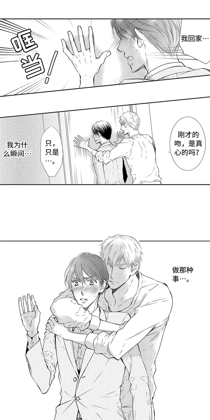 第25章：真心11