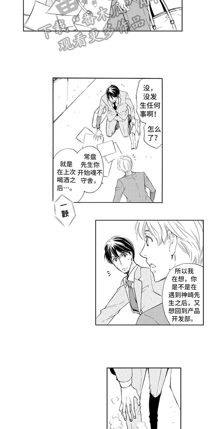 第20章：在意2