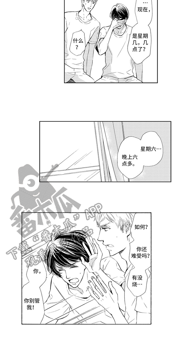 第4章：喜欢9