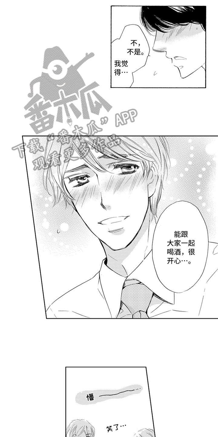 第8章：醉酒5