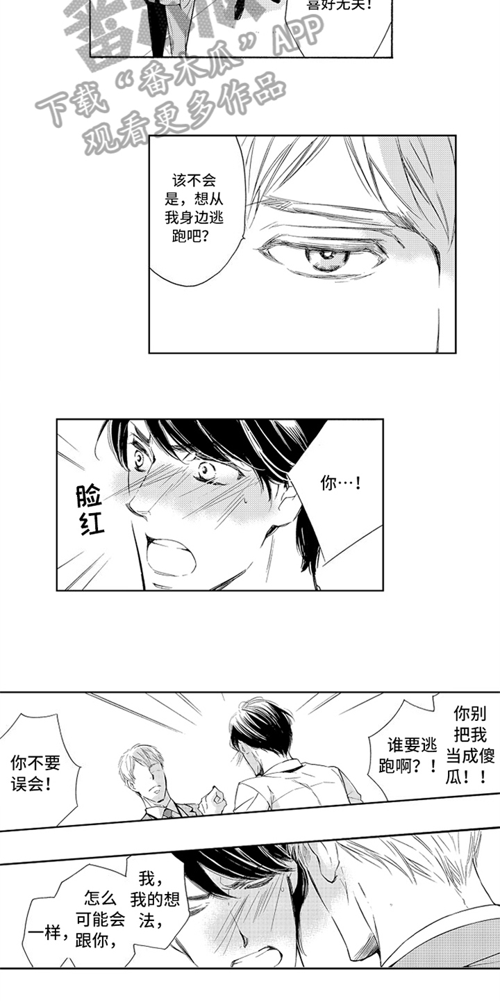 第12章：借口8