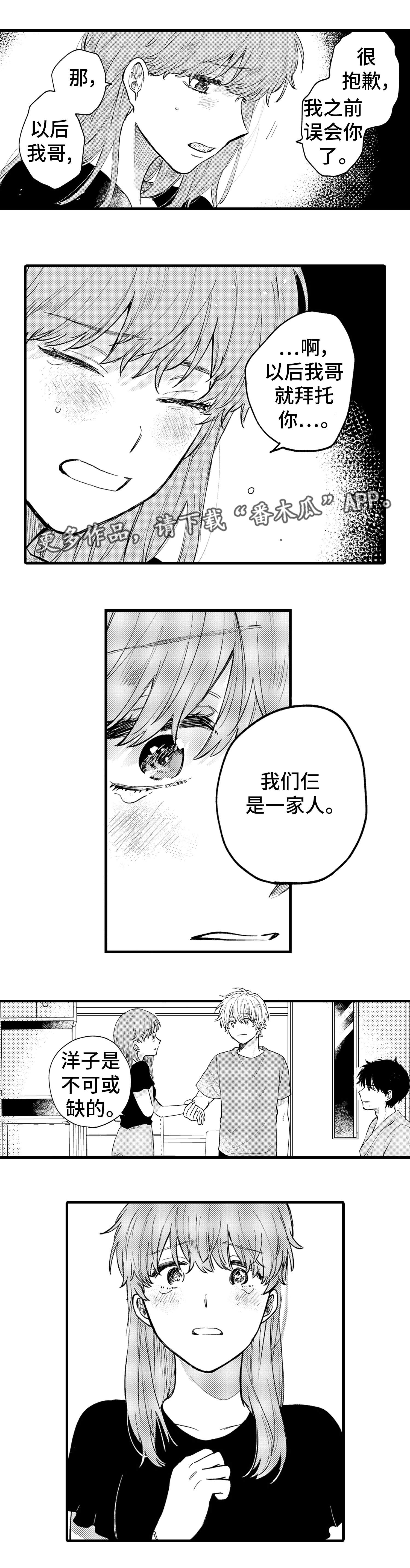 第25章：爱你2