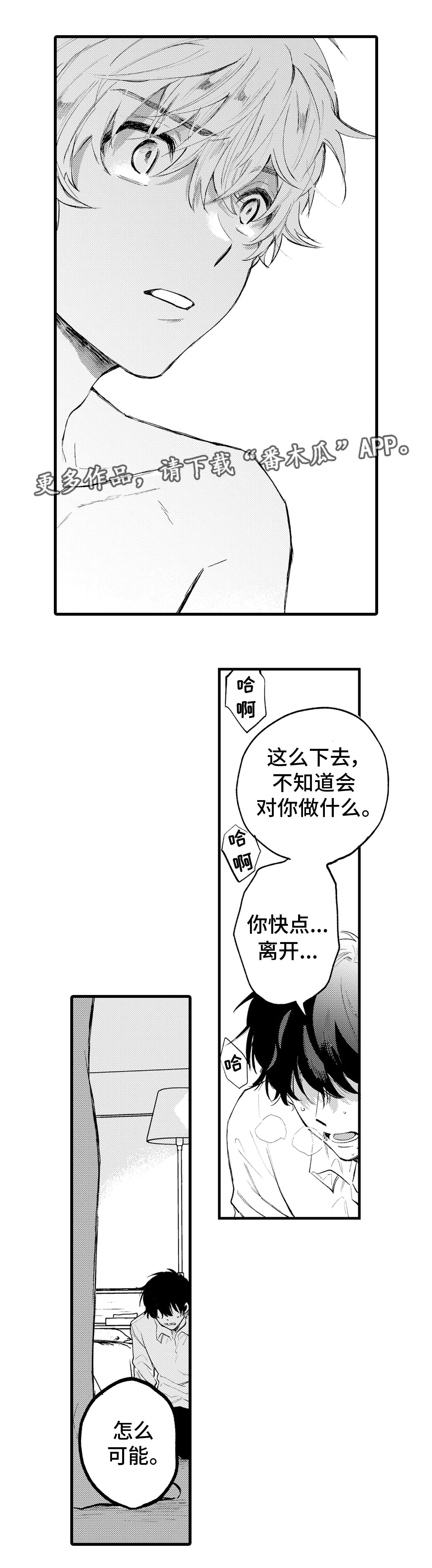 第4章：宿命5