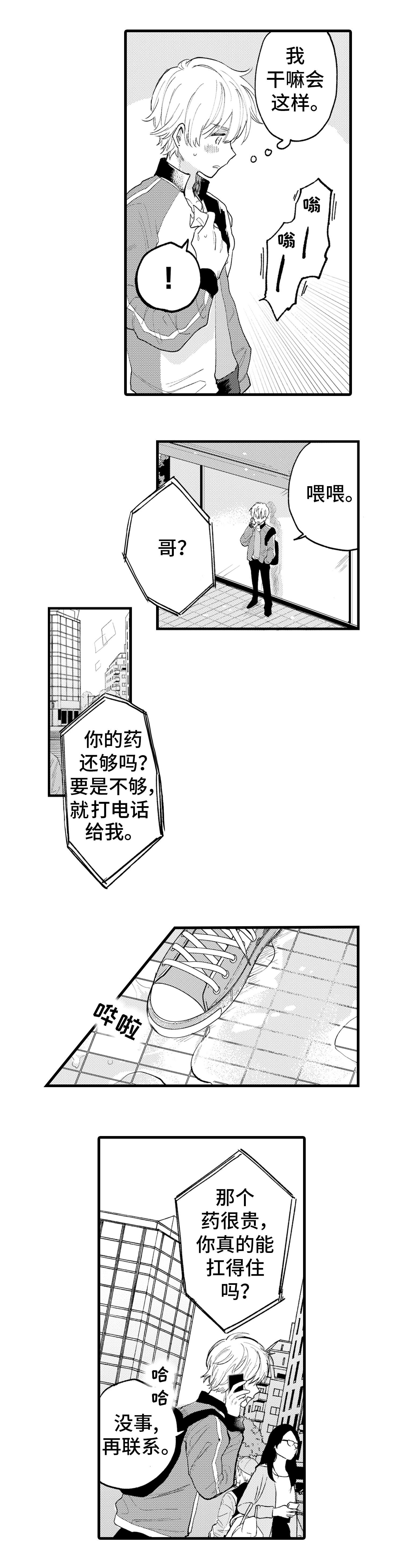 第2章：冲动2