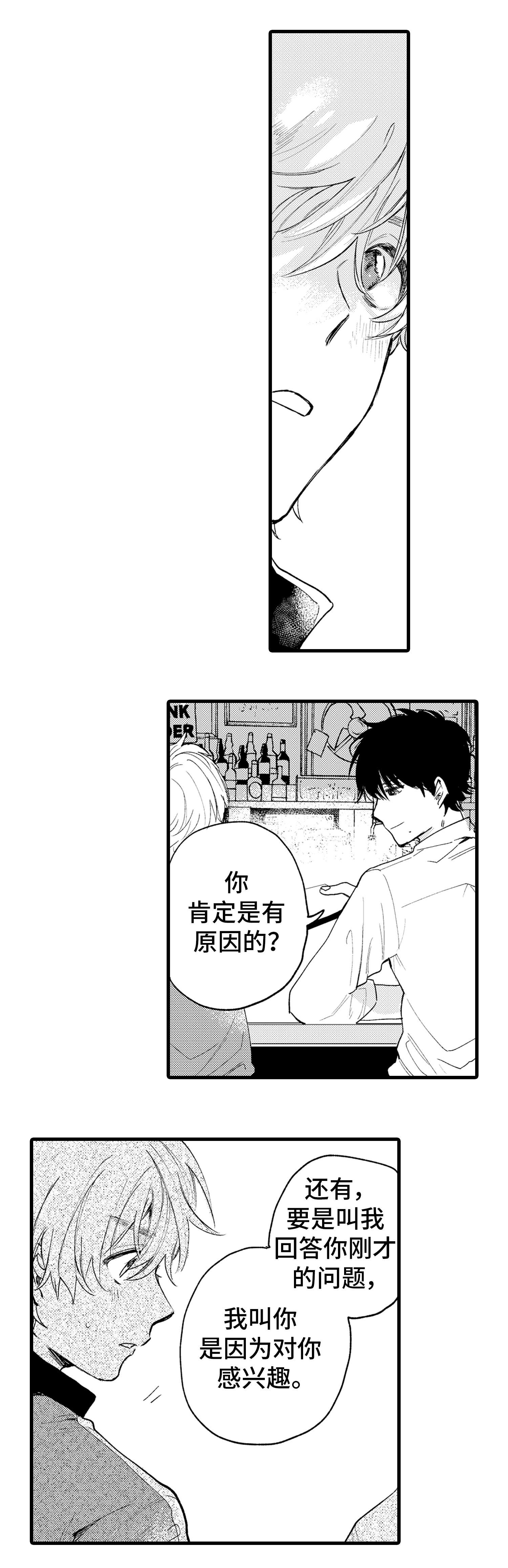 第2章：冲动7