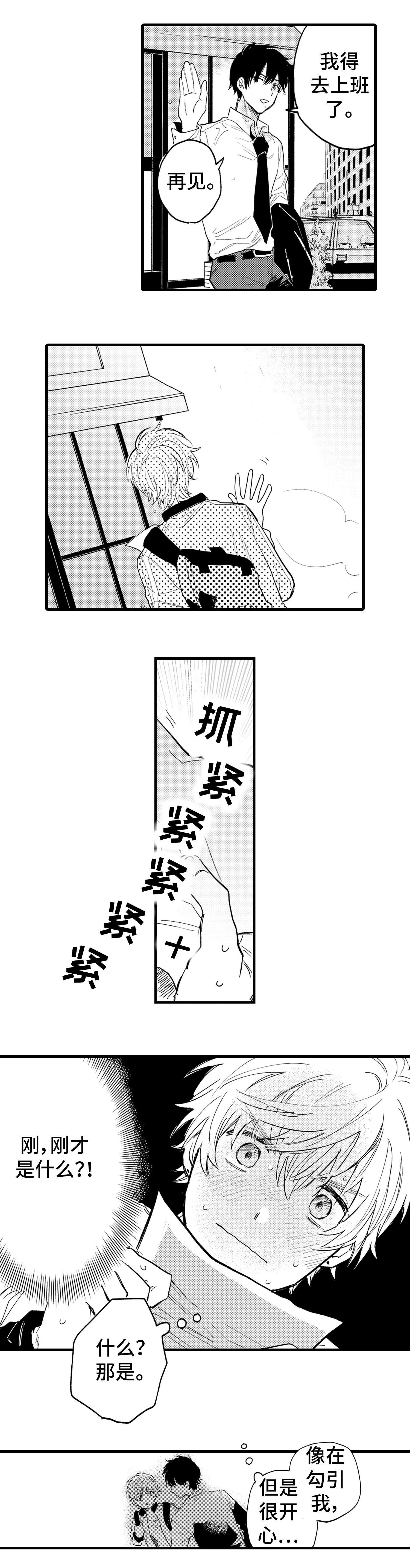第2章：冲动1