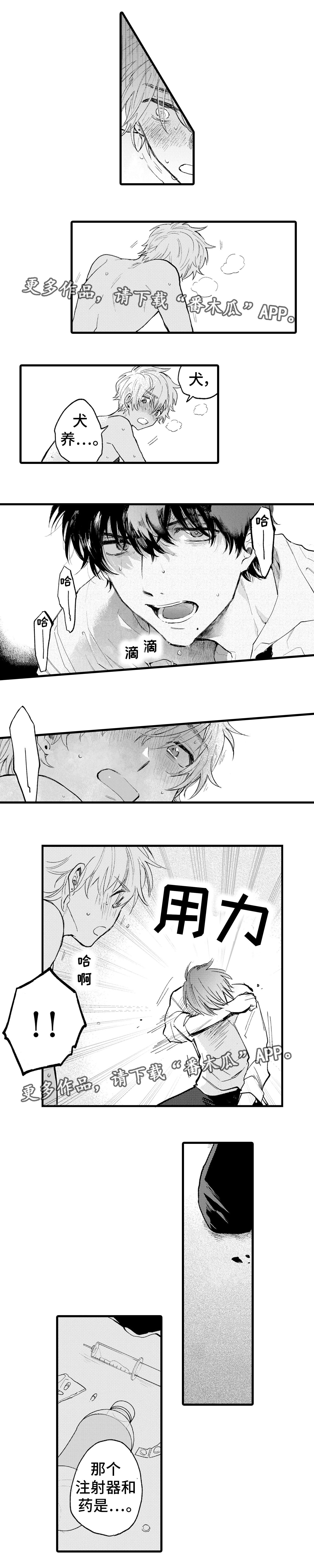 第4章：宿命3
