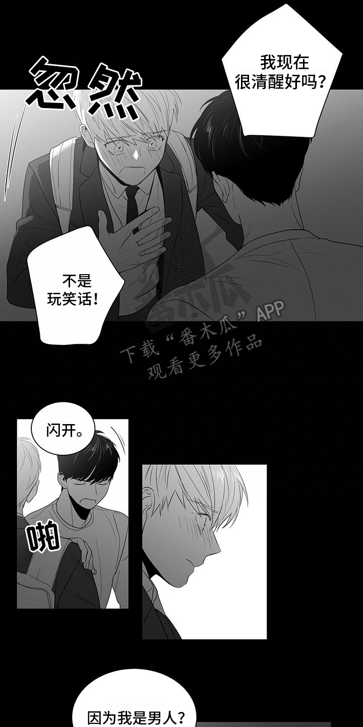 第5章：很清醒3