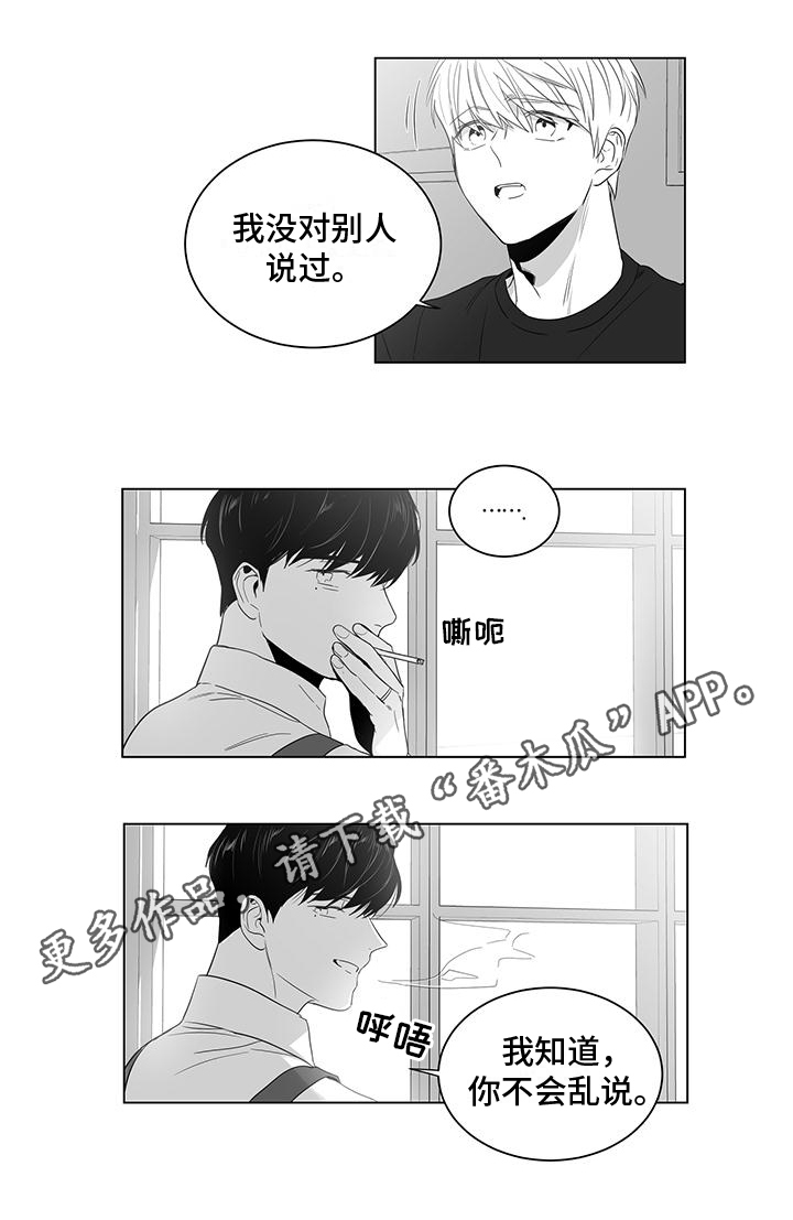 第8章：坦白10