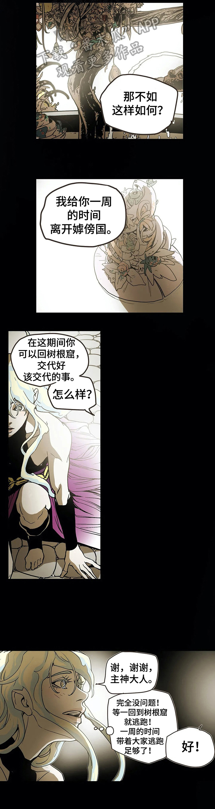 第16章：出巡2