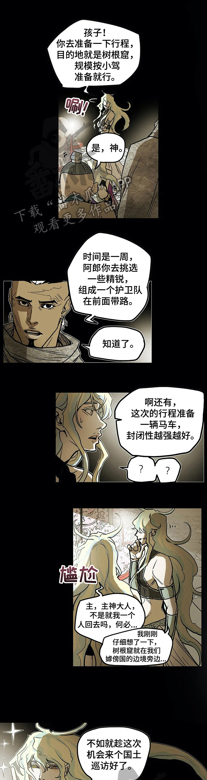 第16章：出巡3