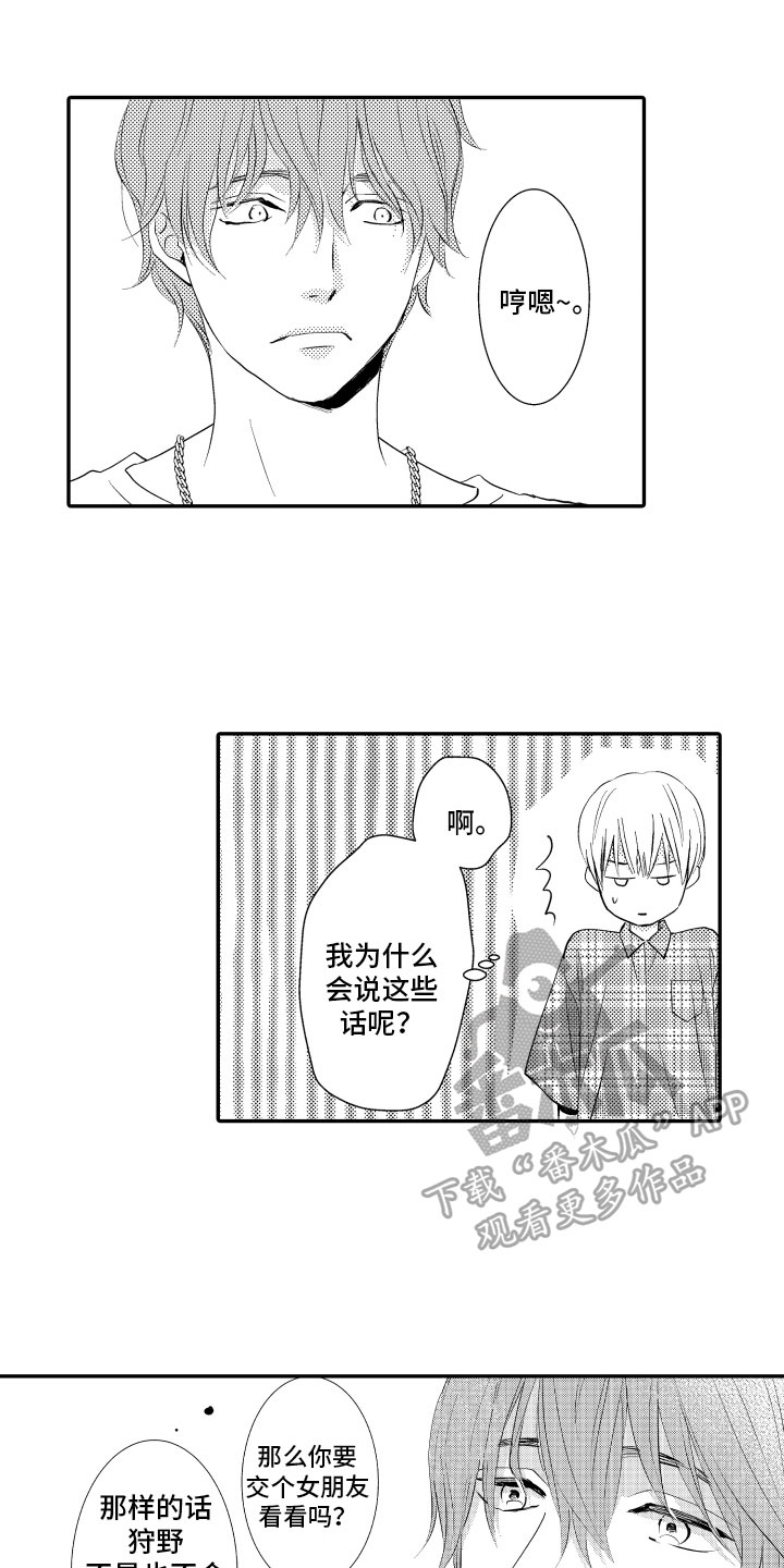 第6章：撒谎0