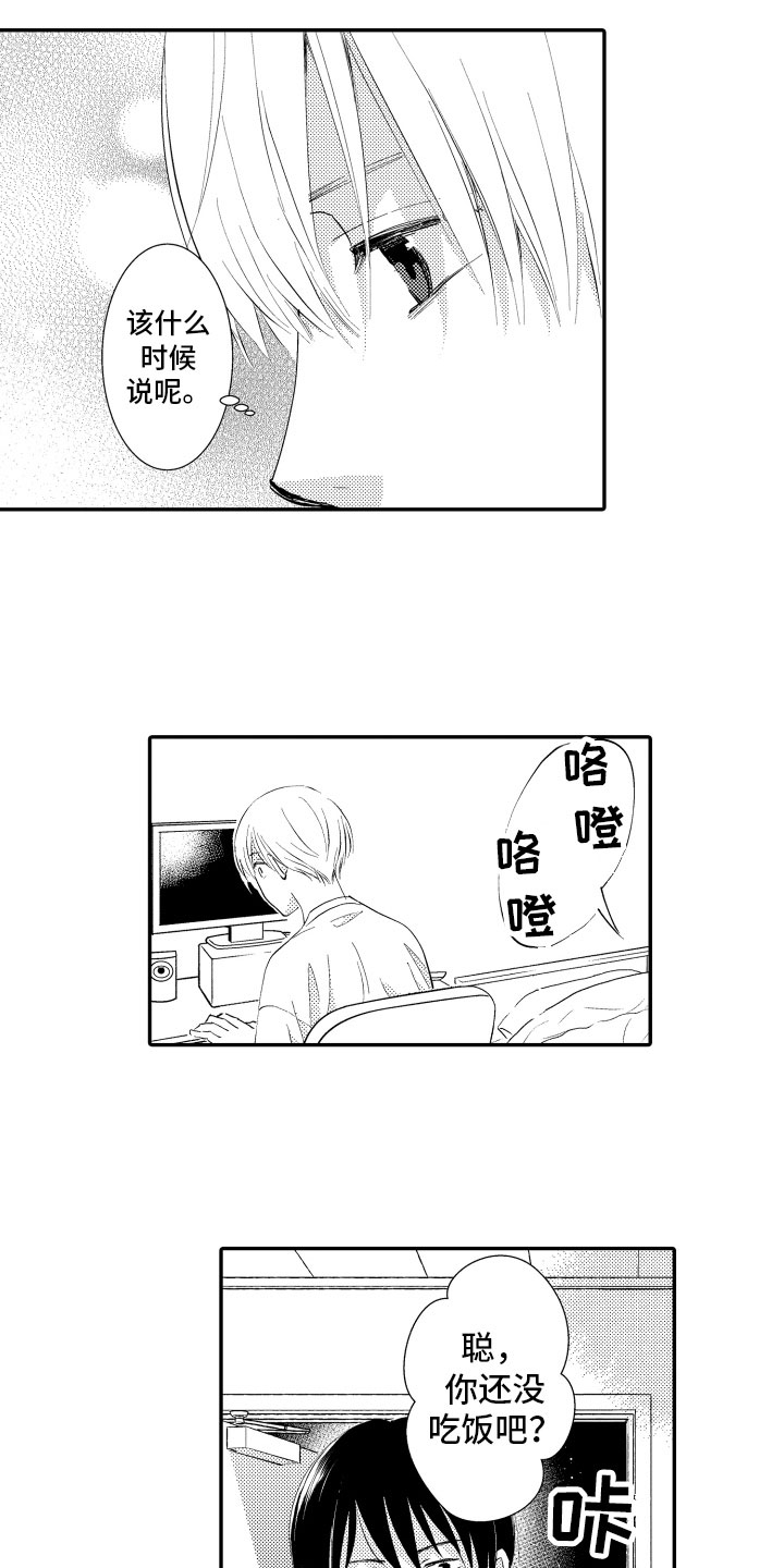 第8章：忧虑11