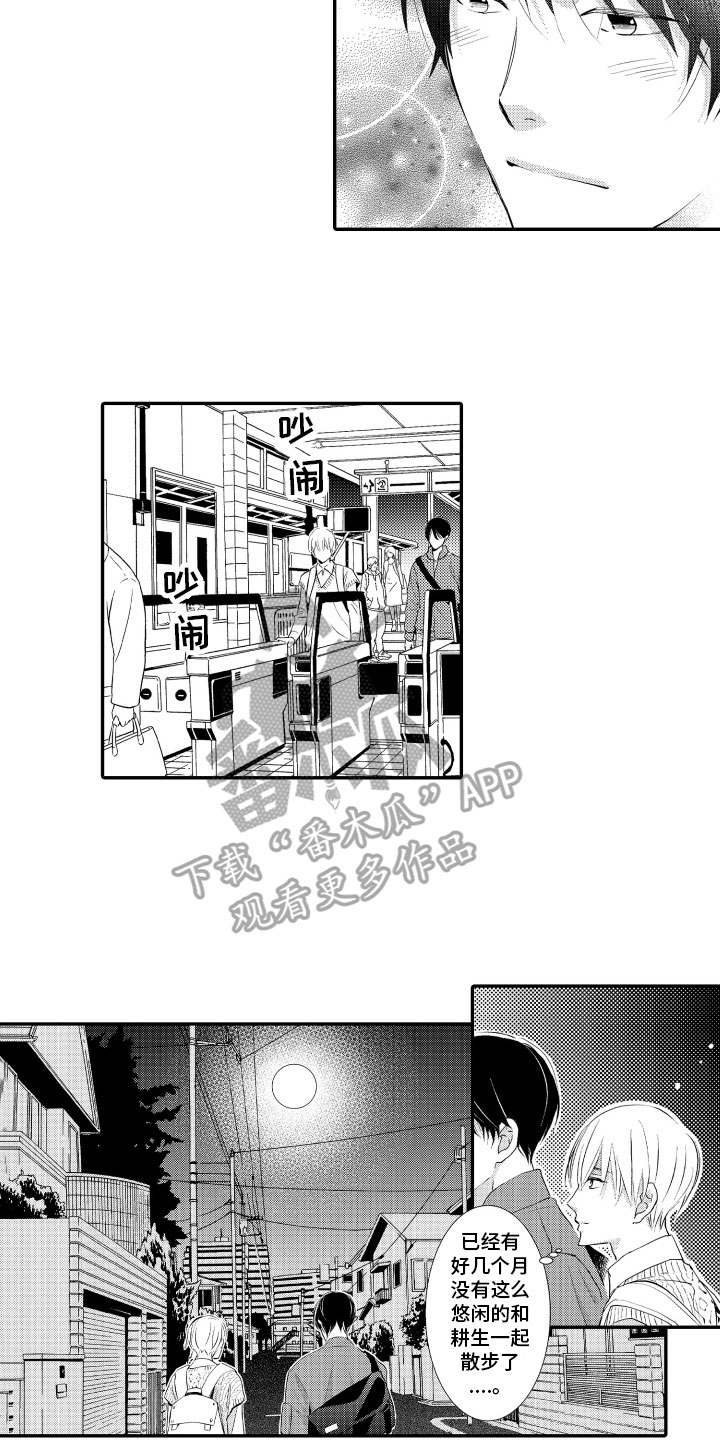 第18章：告白5