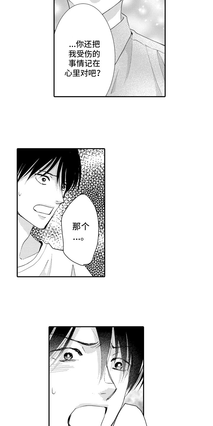第9章：说出来了10