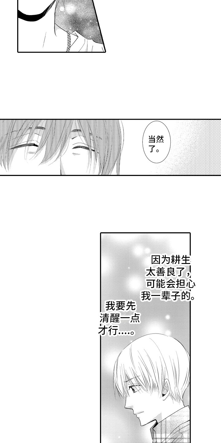 第6章：撒谎4